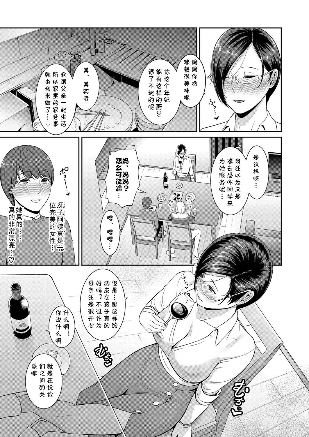 Zokuzoku Tomodachi no Hahaoya page 5 full