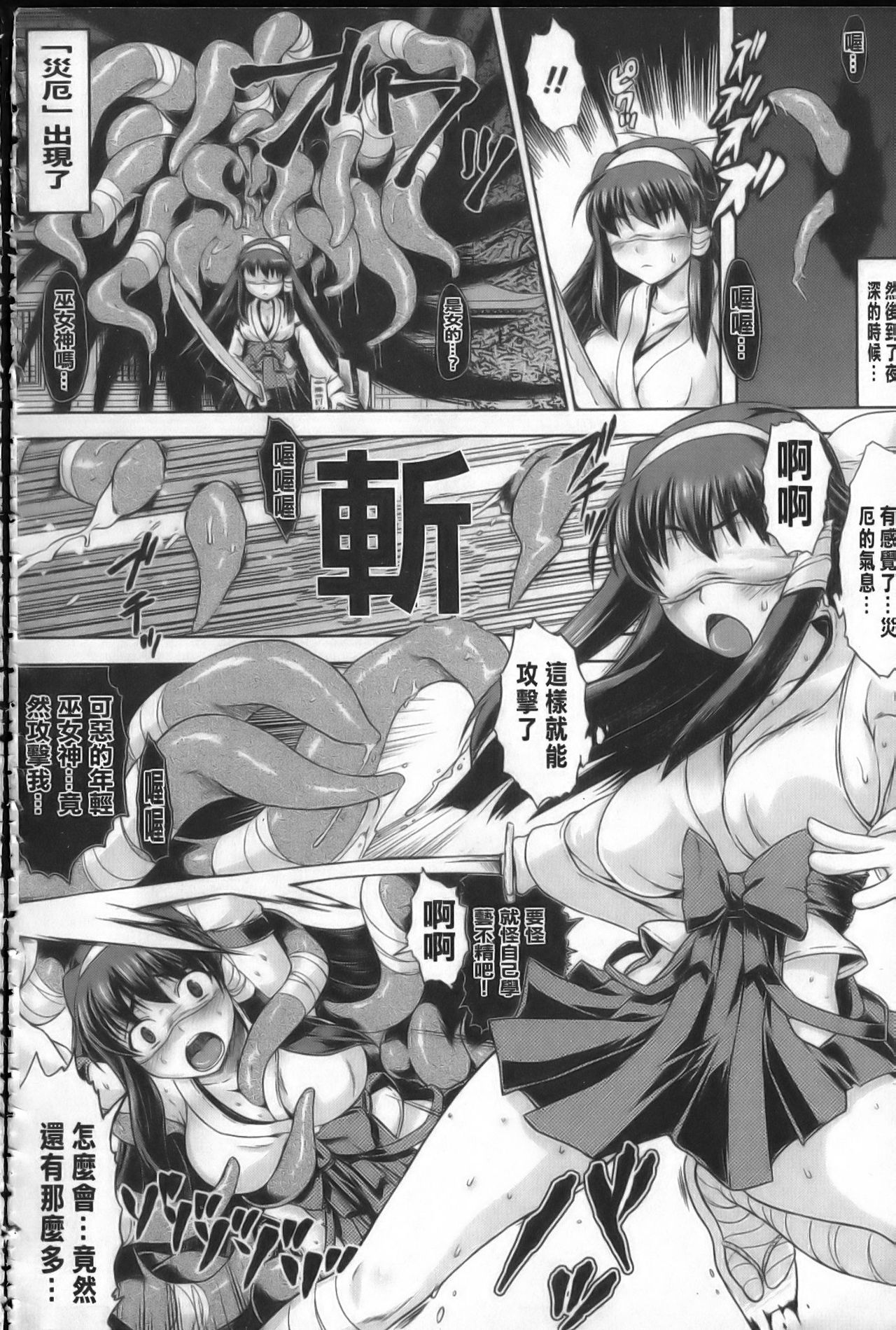 Shokushu ga Kiraina Onnanoko wa Imasen! | 討厭觸手的女孩子是不存在的! page 7 full