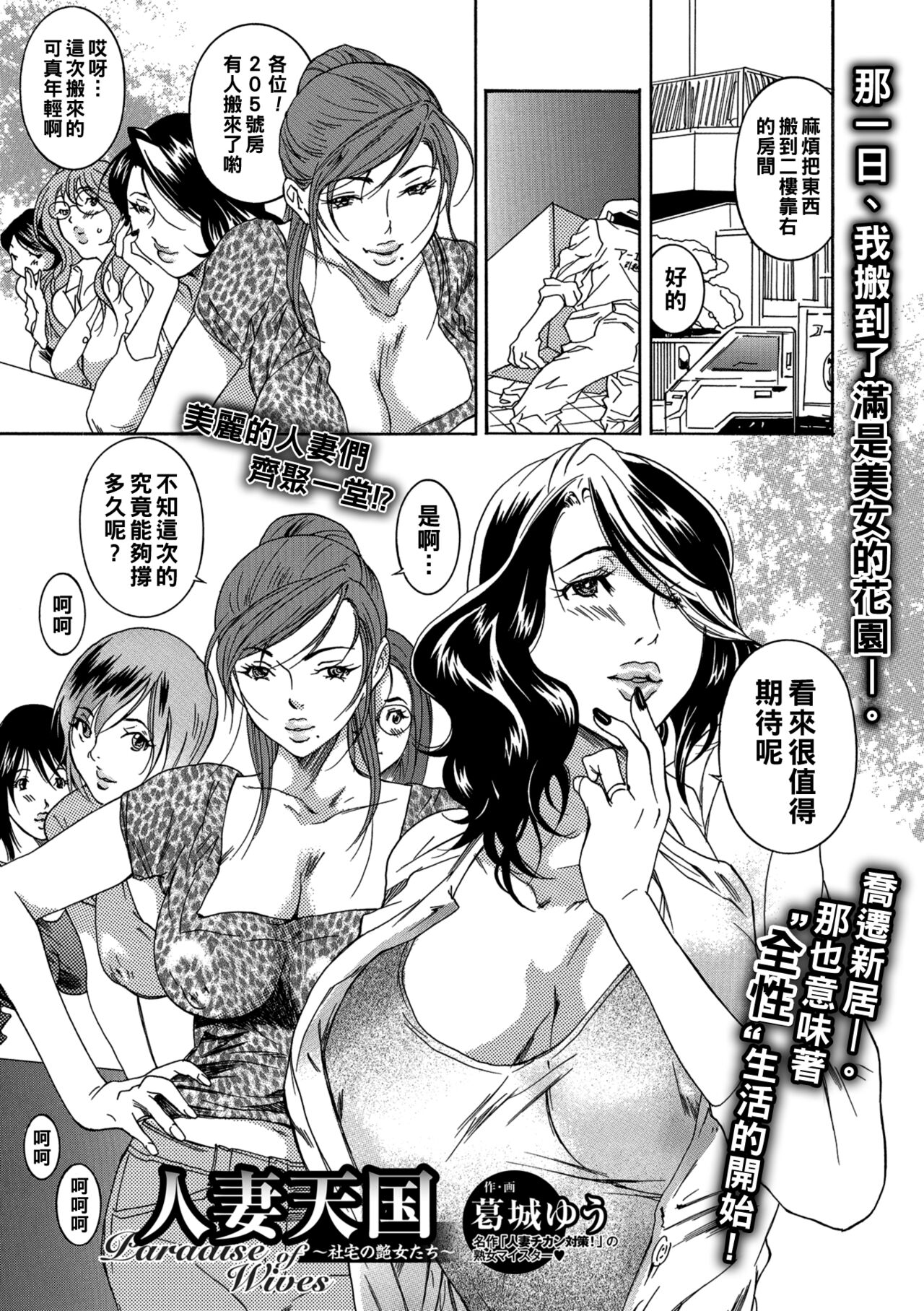 Hitozuma Tengoku - Paradise of Wives ~Shataku no Enjo Tachi~ page 1 full