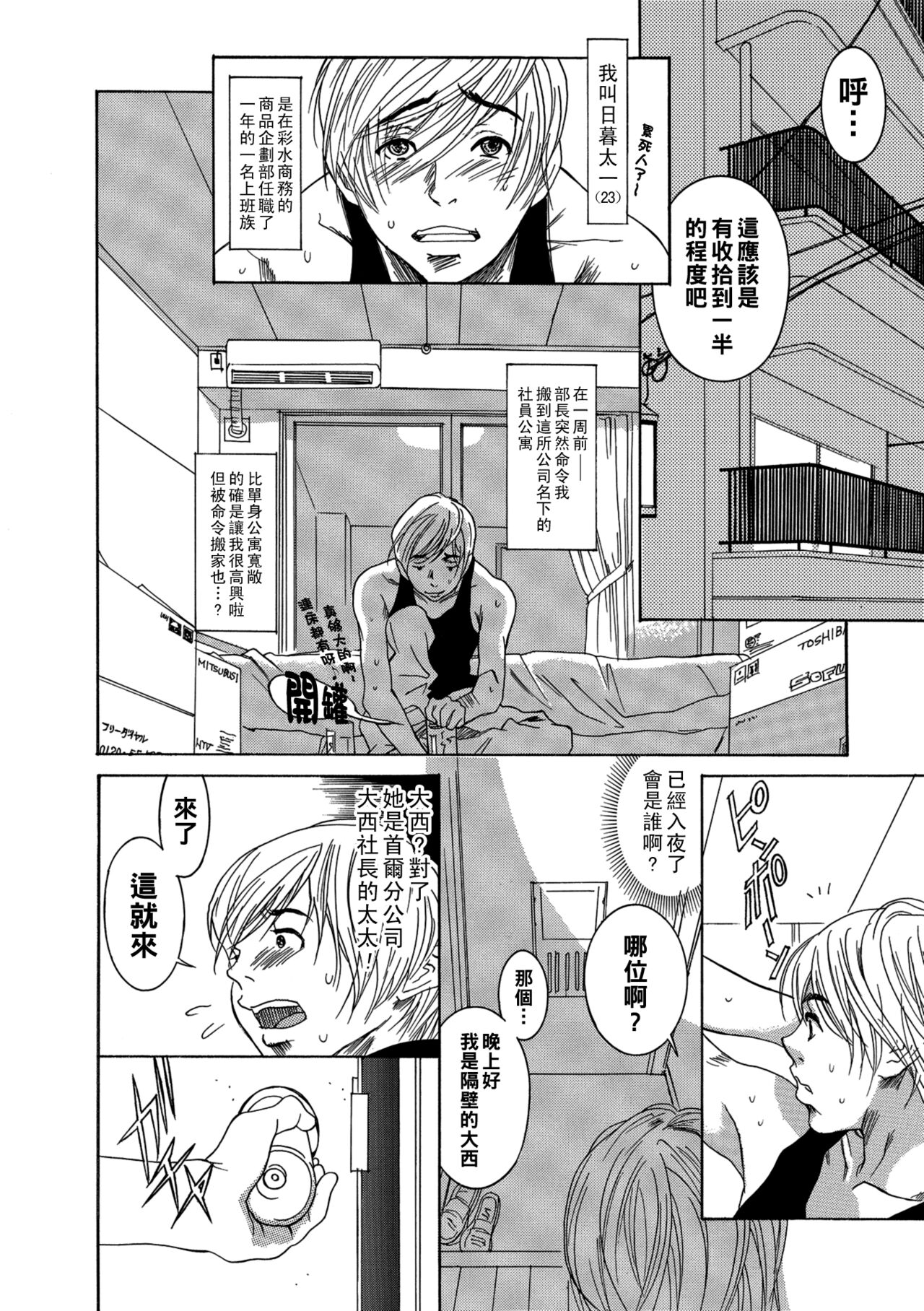 Hitozuma Tengoku - Paradise of Wives ~Shataku no Enjo Tachi~ page 2 full