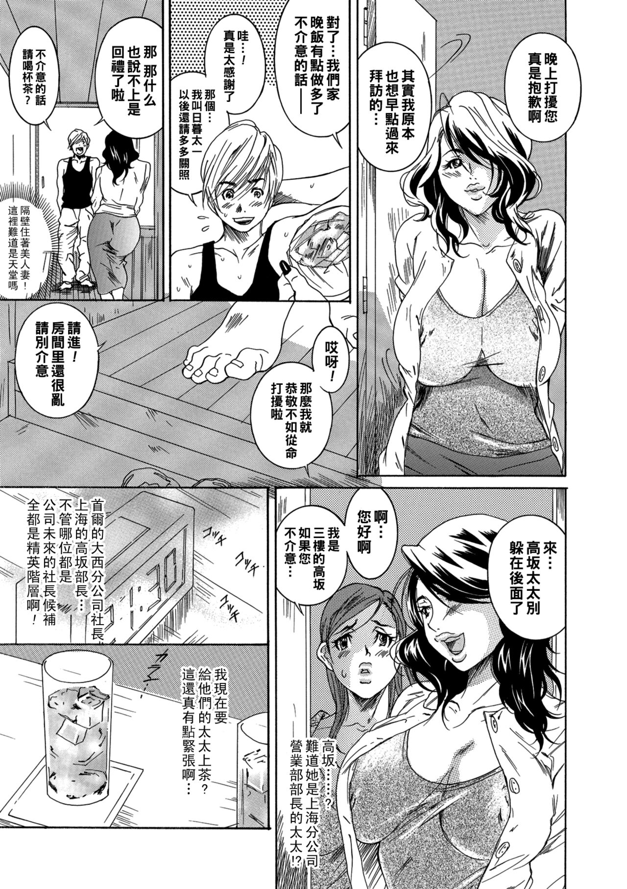 Hitozuma Tengoku - Paradise of Wives ~Shataku no Enjo Tachi~ page 3 full