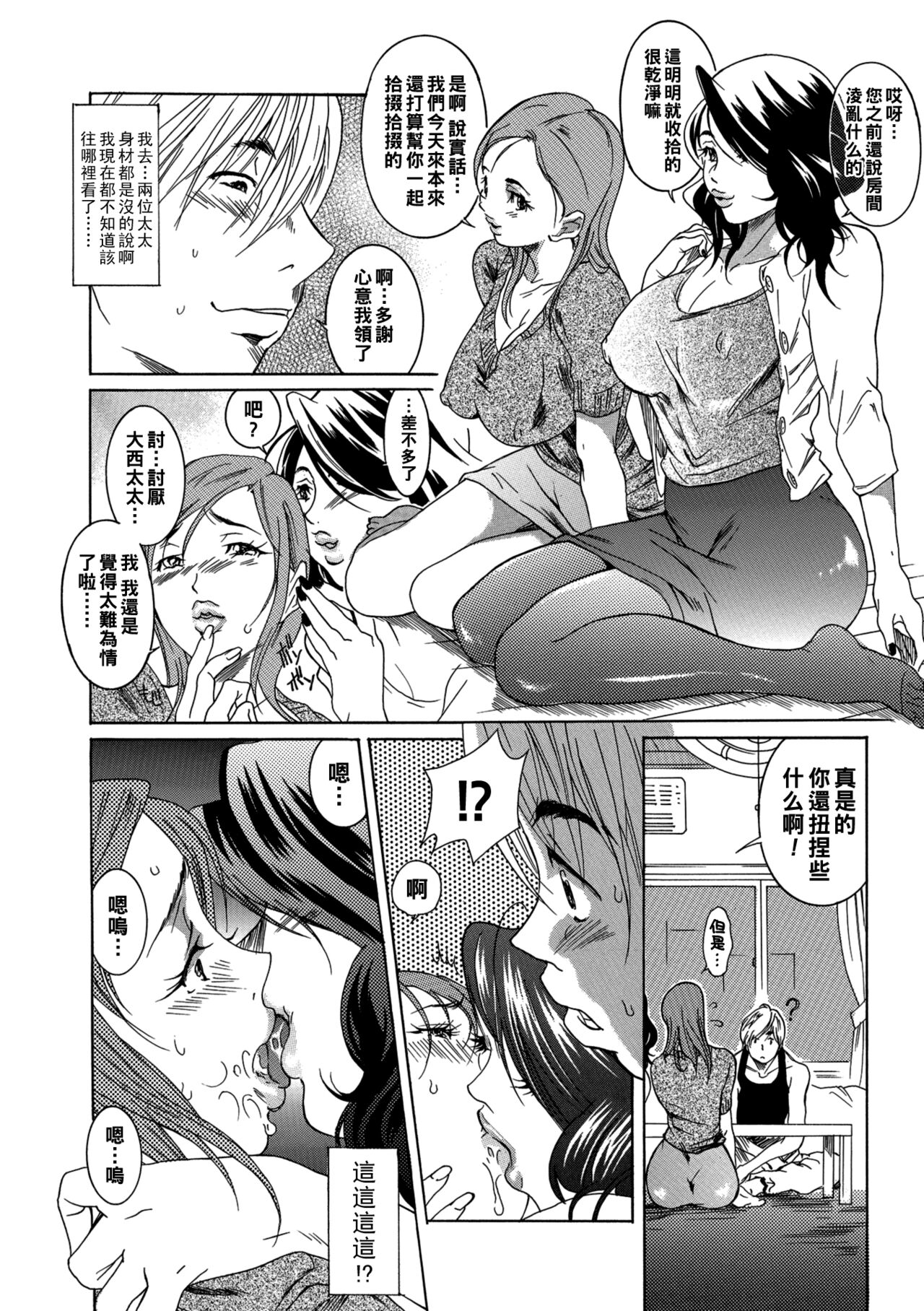 Hitozuma Tengoku - Paradise of Wives ~Shataku no Enjo Tachi~ page 4 full