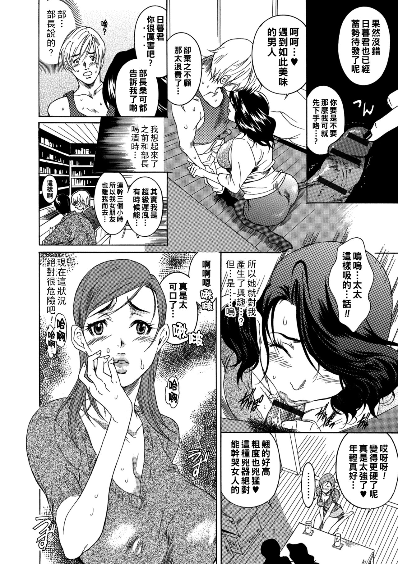 Hitozuma Tengoku - Paradise of Wives ~Shataku no Enjo Tachi~ page 6 full