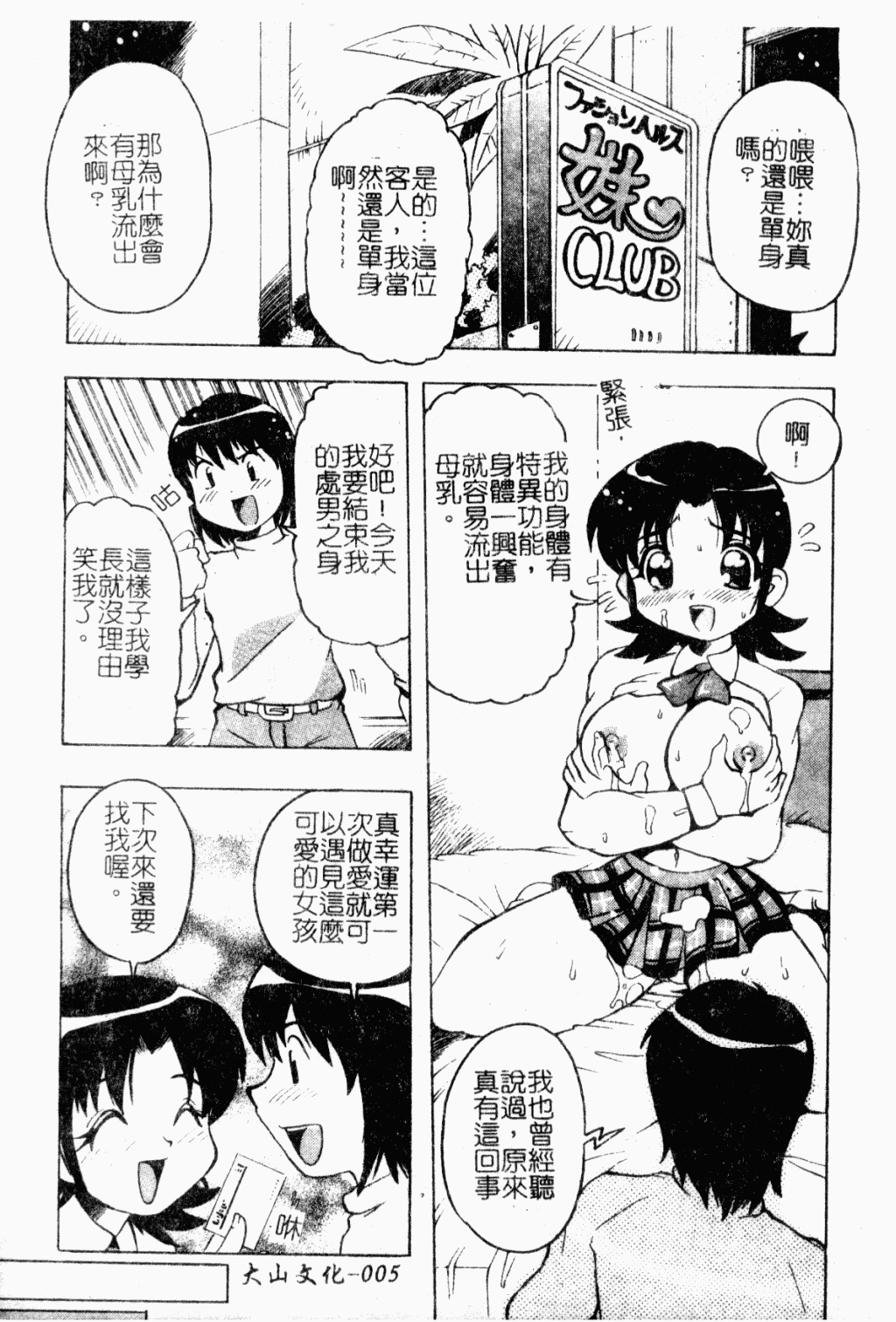 Inniku Nyotai Zukan page 6 full