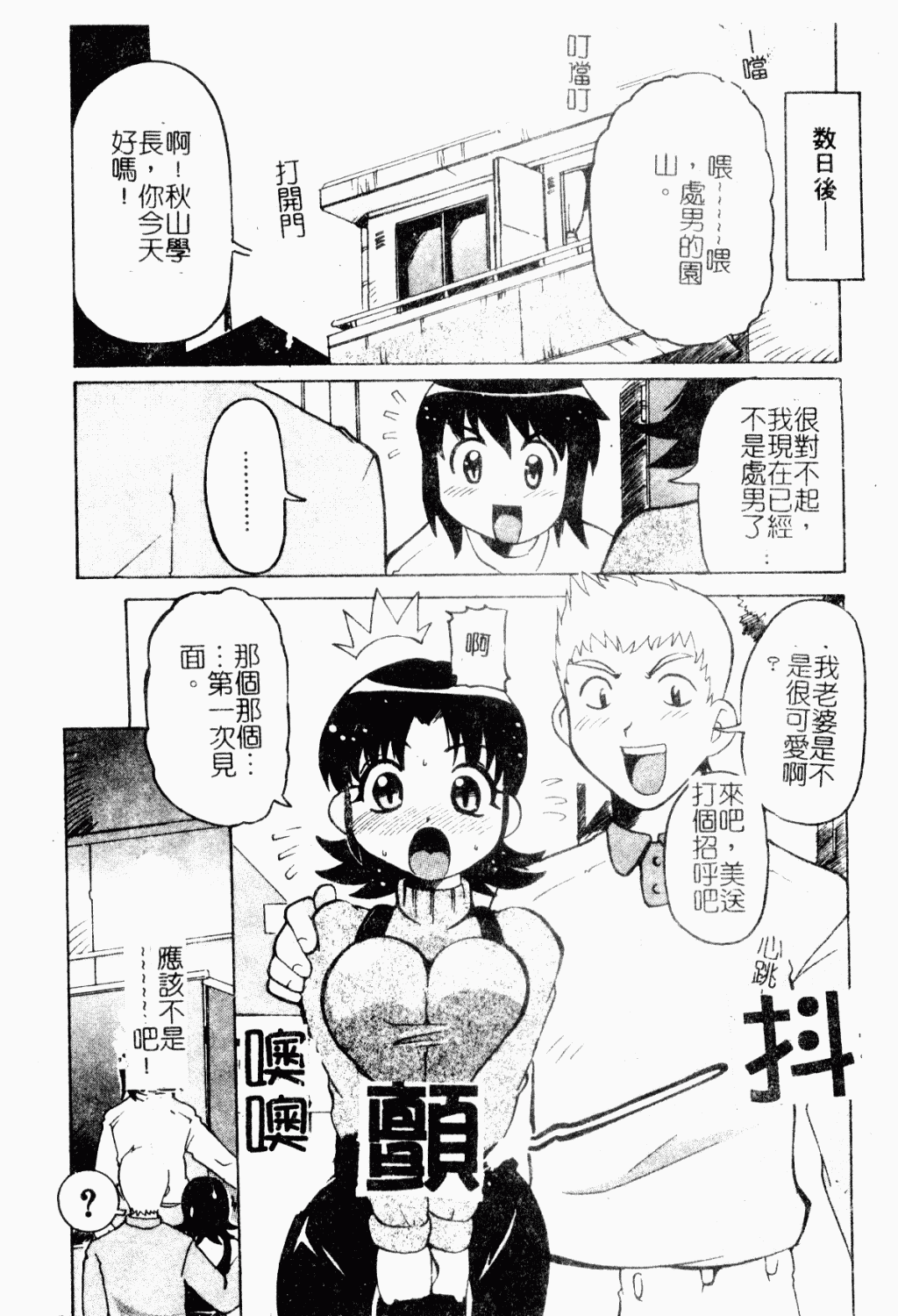 Inniku Nyotai Zukan page 7 full