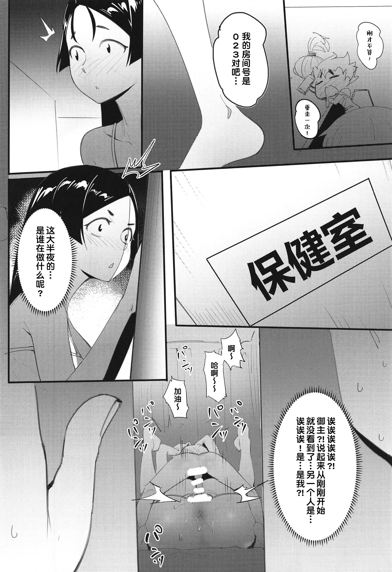 Boshi Soukan 2 page 6 full