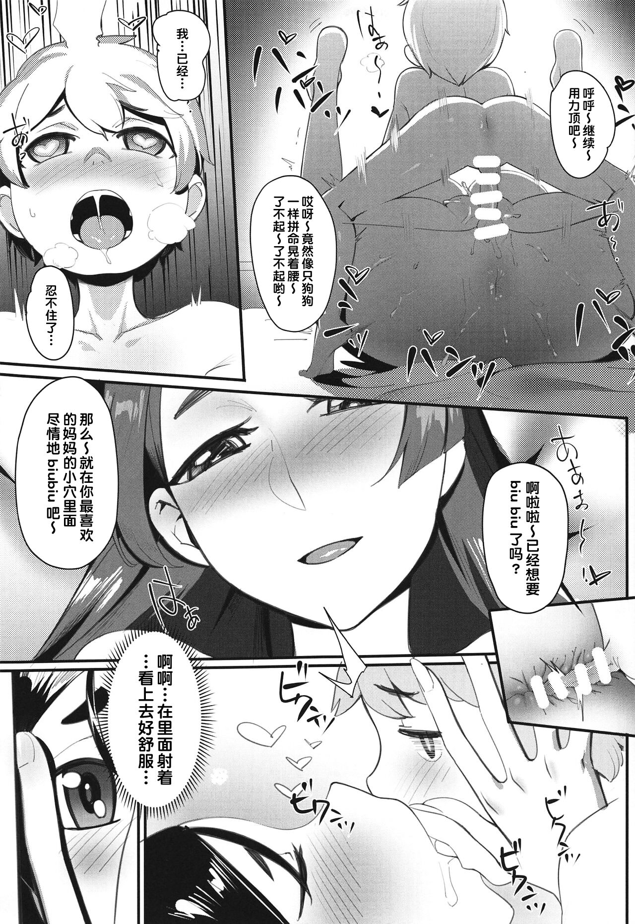 Boshi Soukan 2 page 7 full