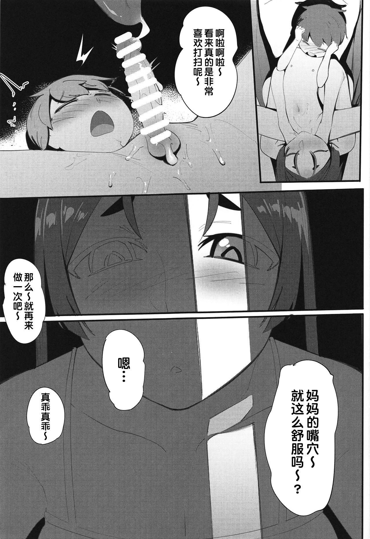 Boshi Soukan 2 page 9 full