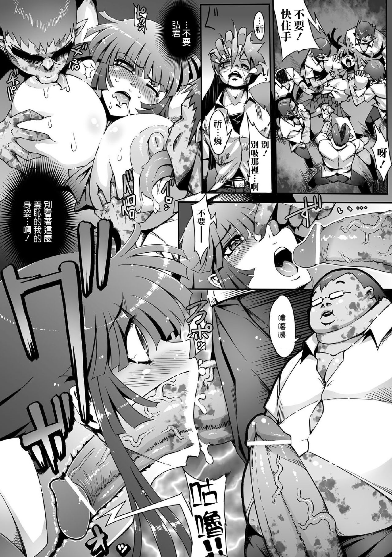 Kirin-chan Intercept! page 6 full