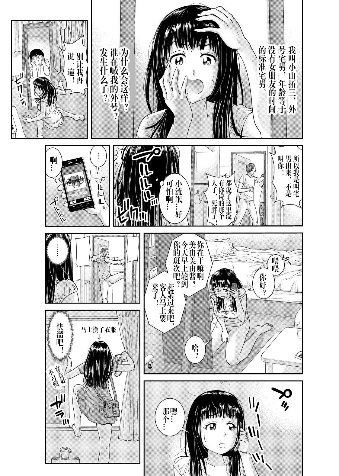 Ore to Anoko no Nyotaika Change ~Naka de Ittara Koutai Shite ne?~ 1 page 10 full