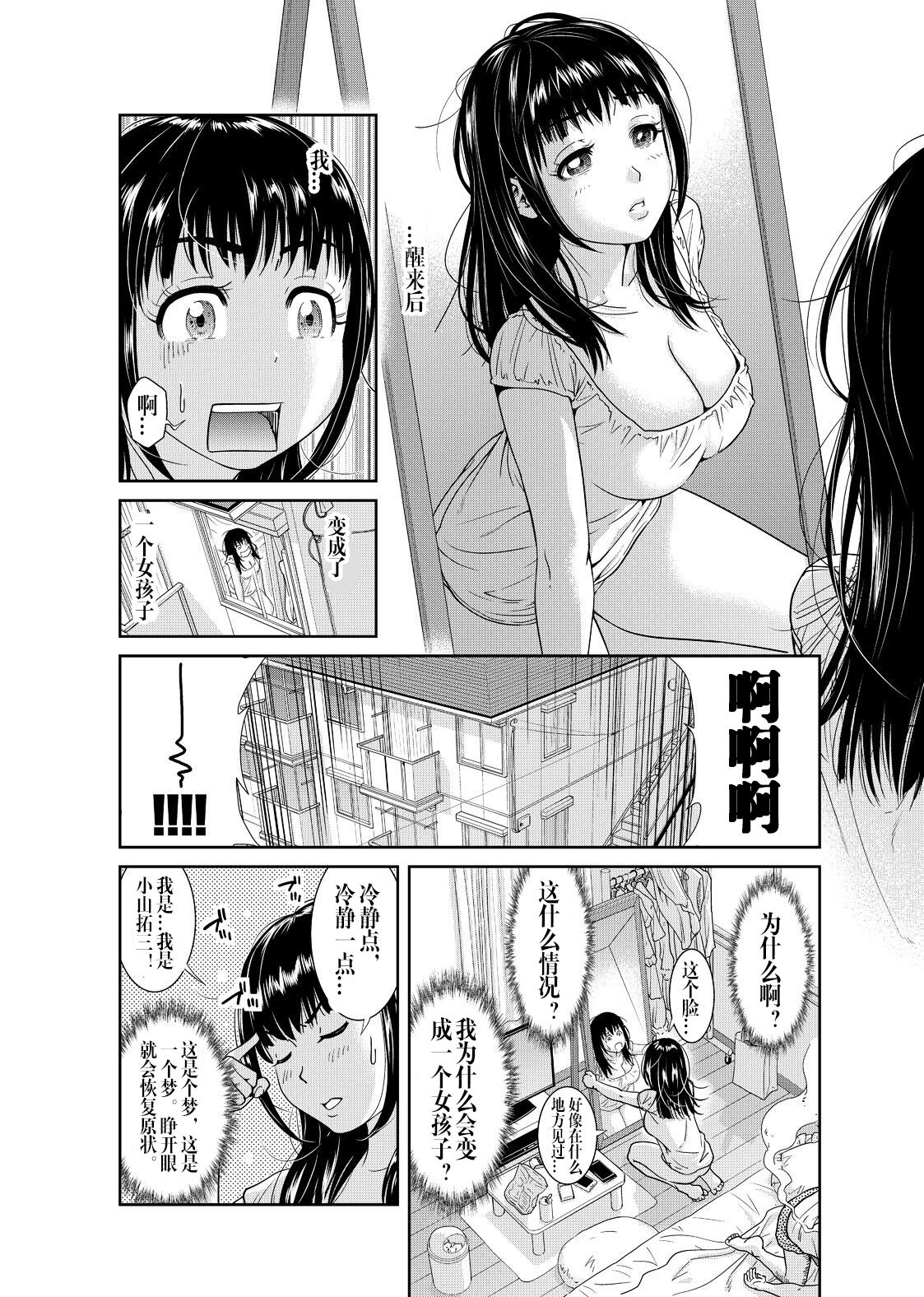 Ore to Anoko no Nyotaika Change ~Naka de Ittara Koutai Shite ne?~ 1 page 3 full
