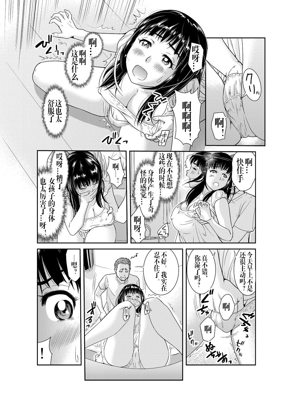 Ore to Anoko no Nyotaika Change ~Naka de Ittara Koutai Shite ne?~ 1 page 7 full