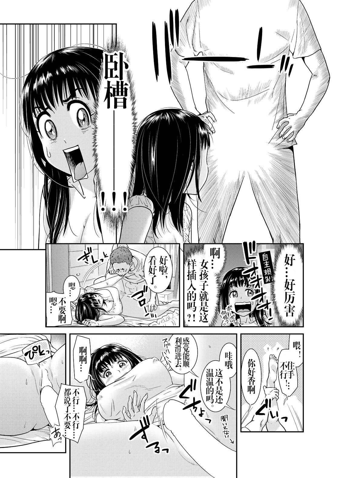 Ore to Anoko no Nyotaika Change ~Naka de Ittara Koutai Shite ne?~ 1 page 8 full