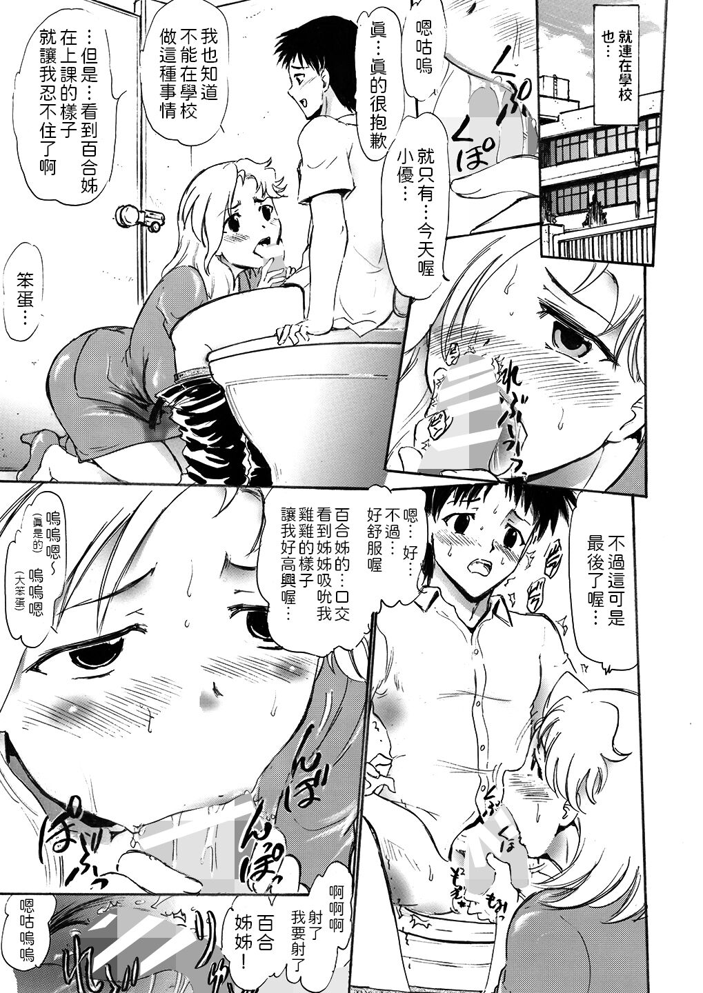 Sayuri Sensei to Ikenai Kankei... page 10 full