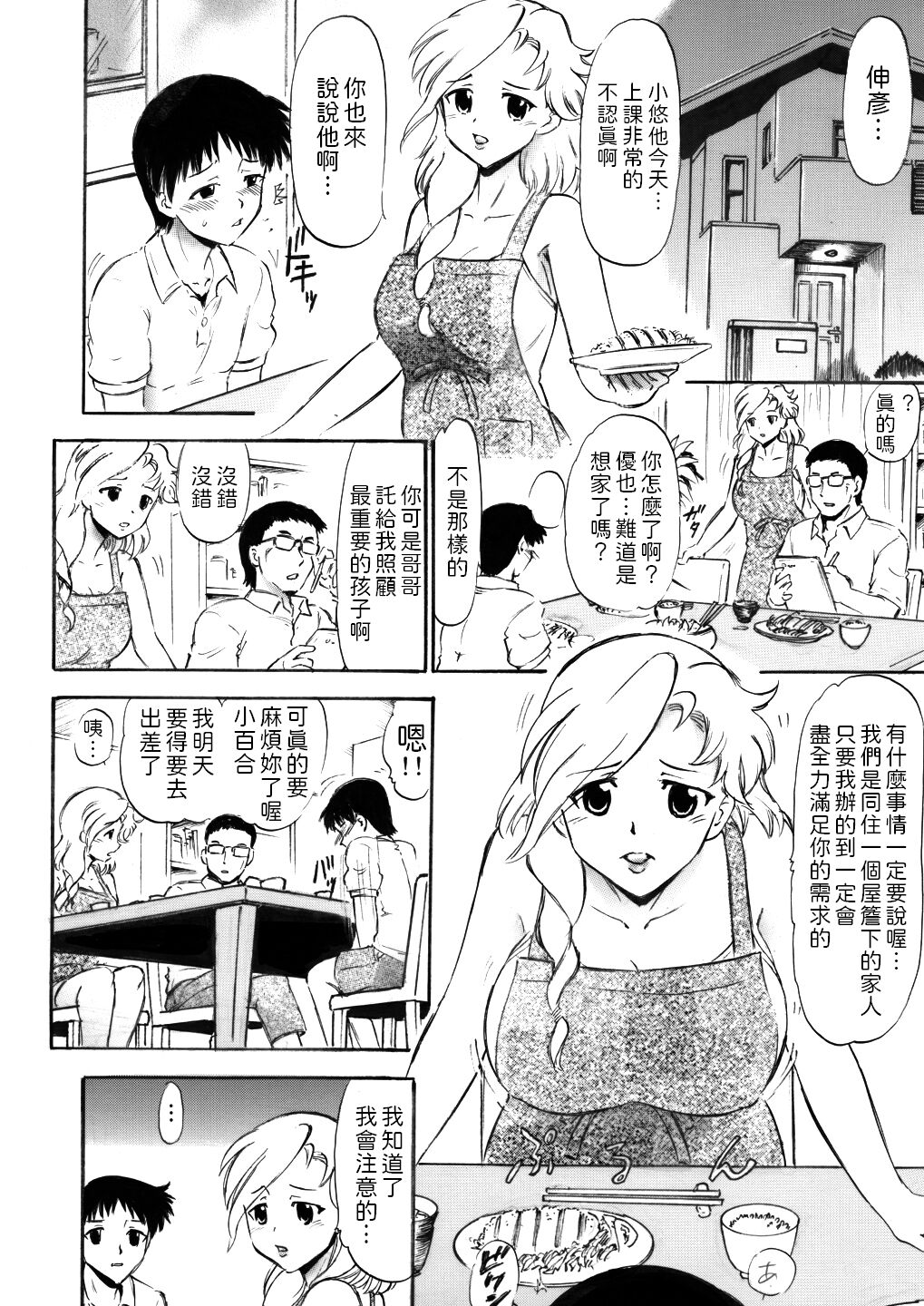 Sayuri Sensei to Ikenai Kankei... page 3 full