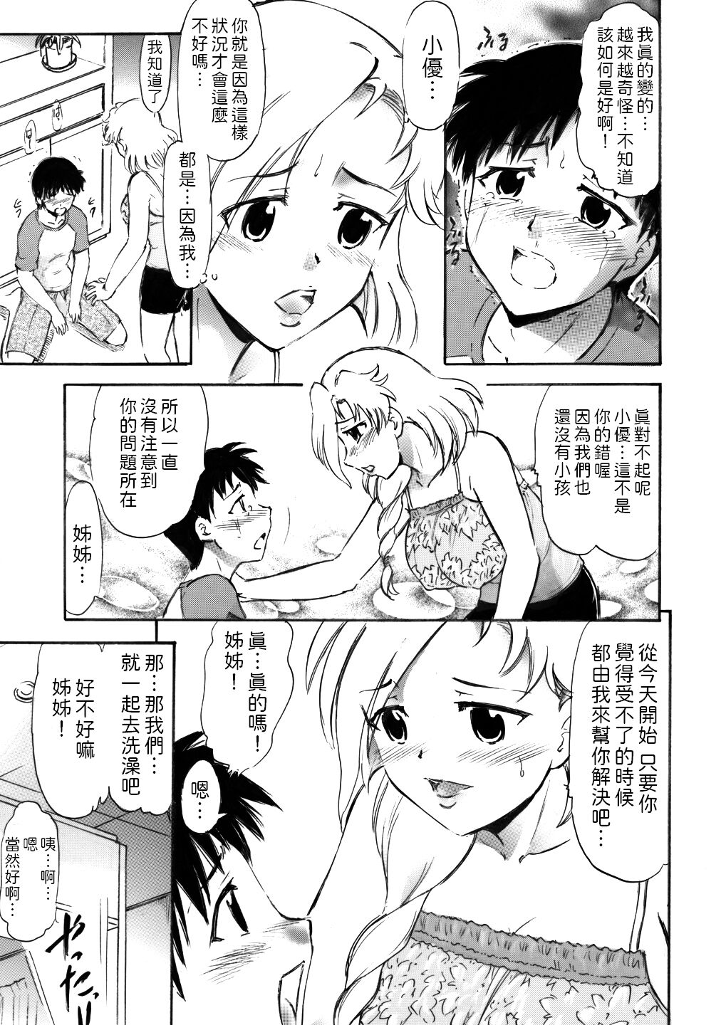 Sayuri Sensei to Ikenai Kankei... page 6 full