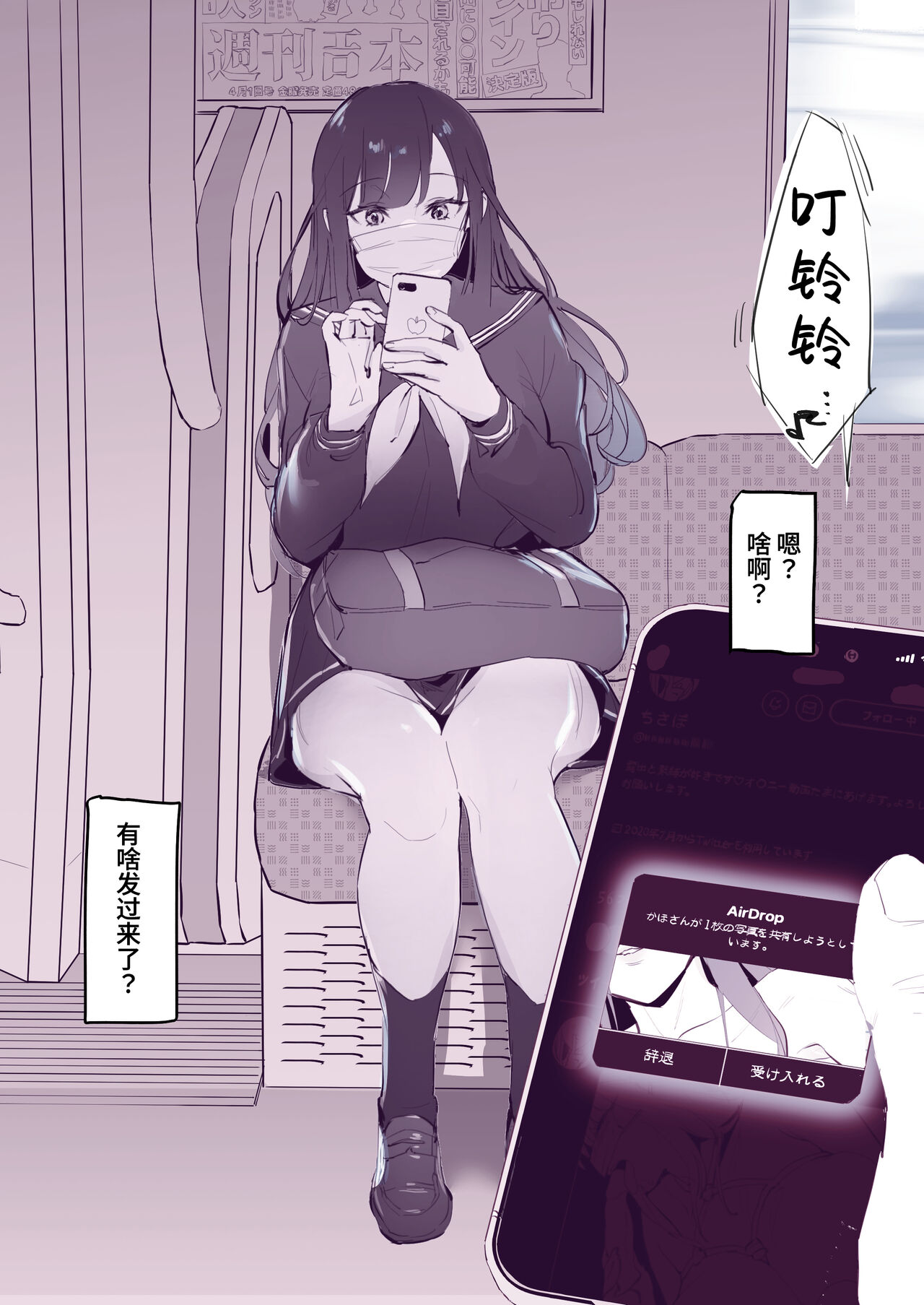 Misetsuke AirDro | 故意发送的Airdrop page 3 full