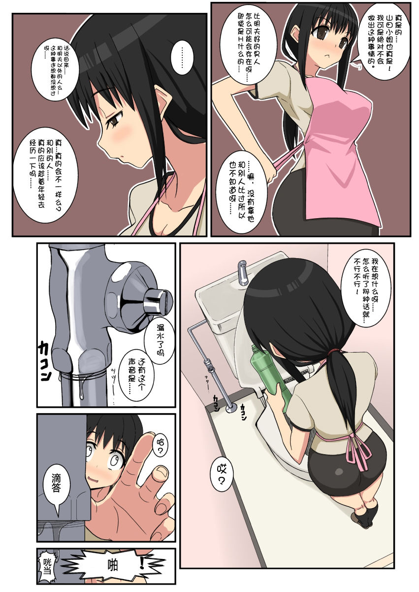 Netorare Tsuma Aiko page 8 full