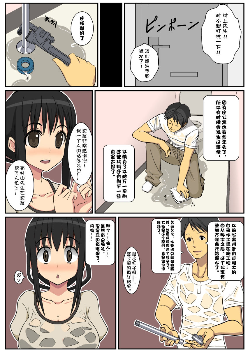 Netorare Tsuma Aiko page 9 full