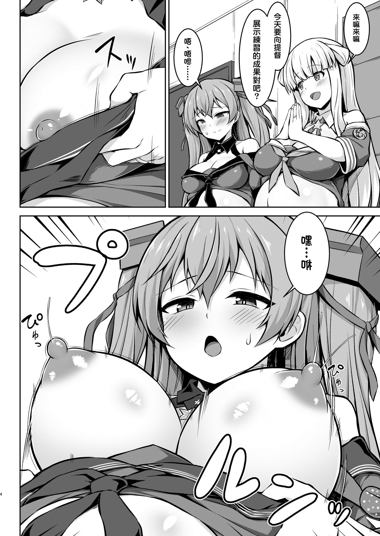 Sankyuu-chuu no Fletcher ni Johnston ga Kuwawatte Futari de Aka-chan o Unjau Hon page 5 full