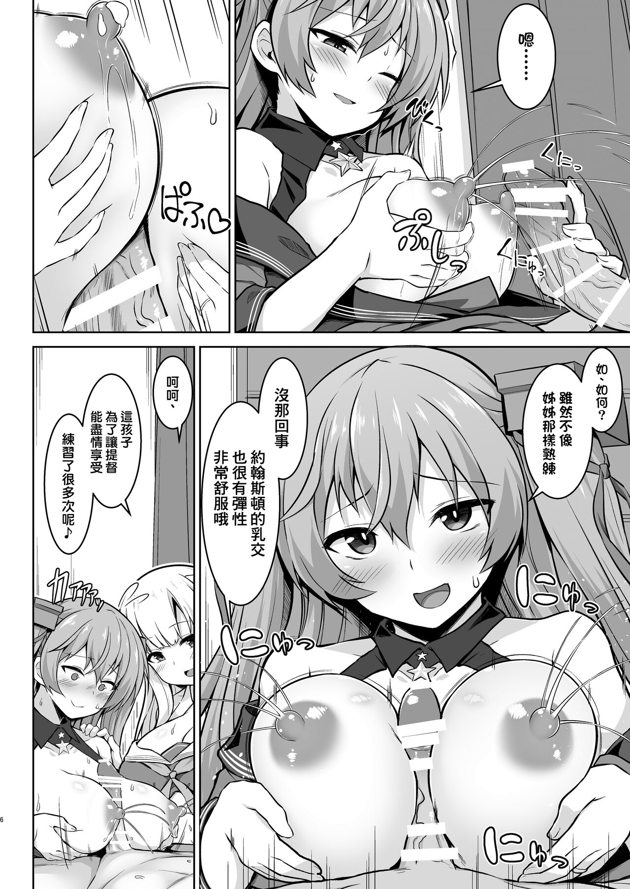 Sankyuu-chuu no Fletcher ni Johnston ga Kuwawatte Futari de Aka-chan o Unjau Hon page 7 full