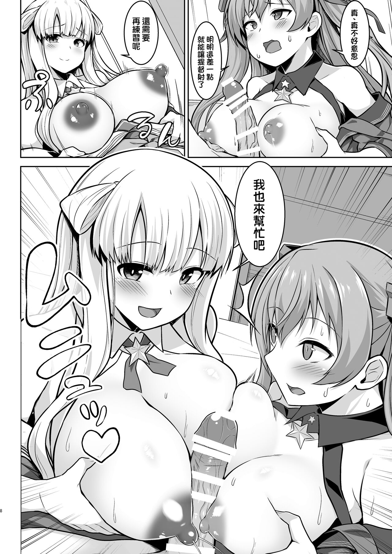 Sankyuu-chuu no Fletcher ni Johnston ga Kuwawatte Futari de Aka-chan o Unjau Hon page 9 full