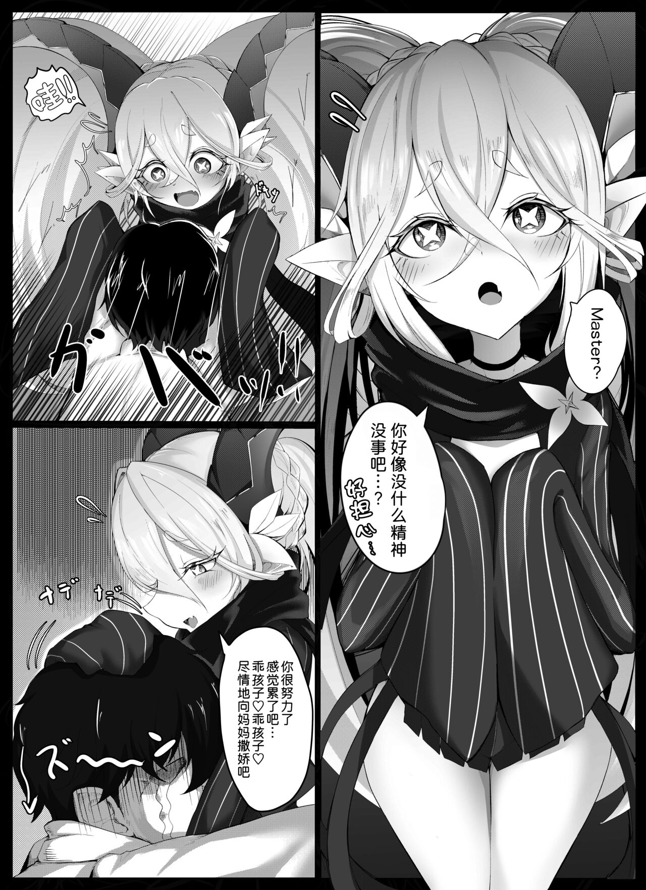 Tiamat no Bosei Ai page 3 full