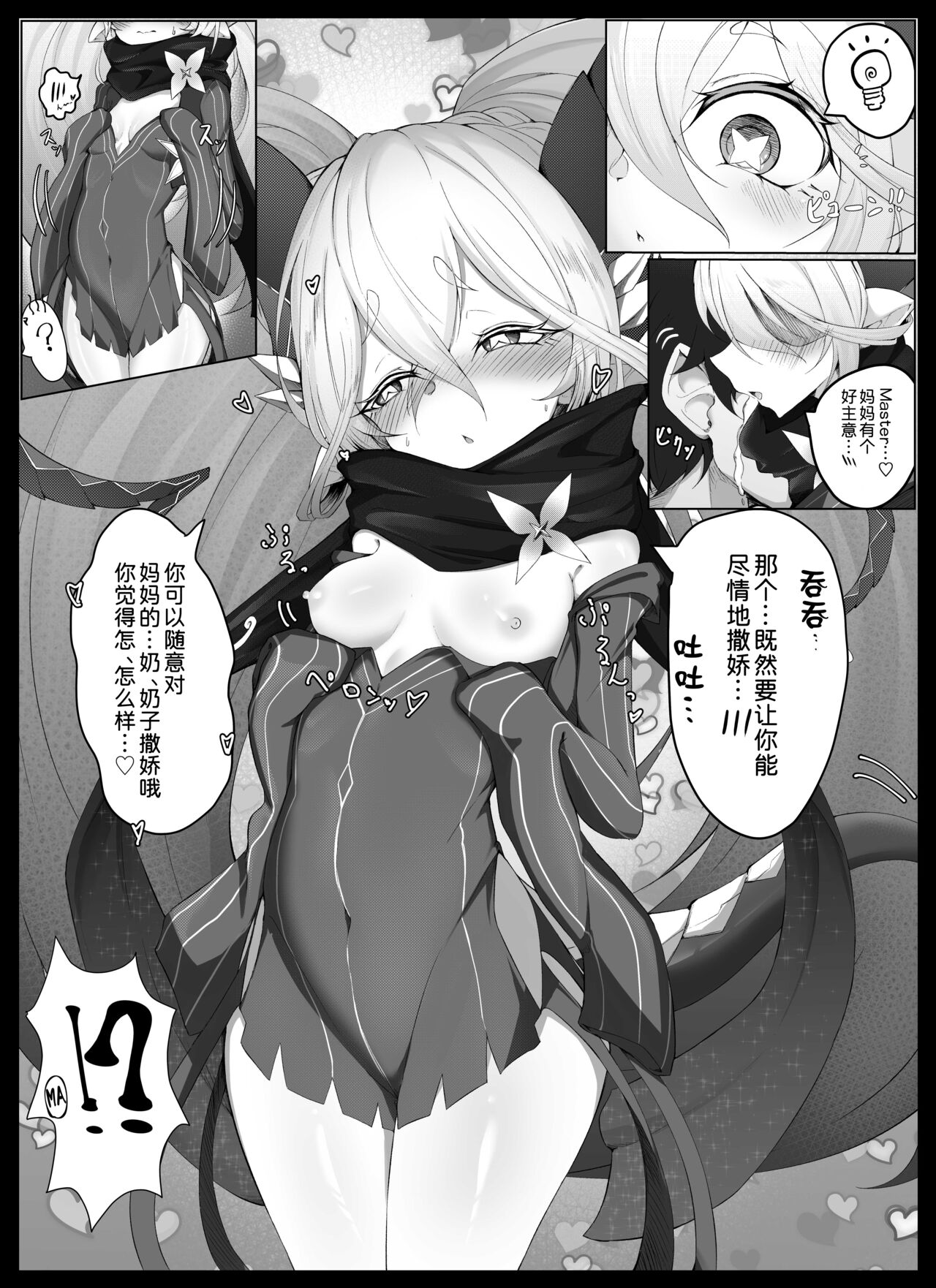 Tiamat no Bosei Ai page 4 full