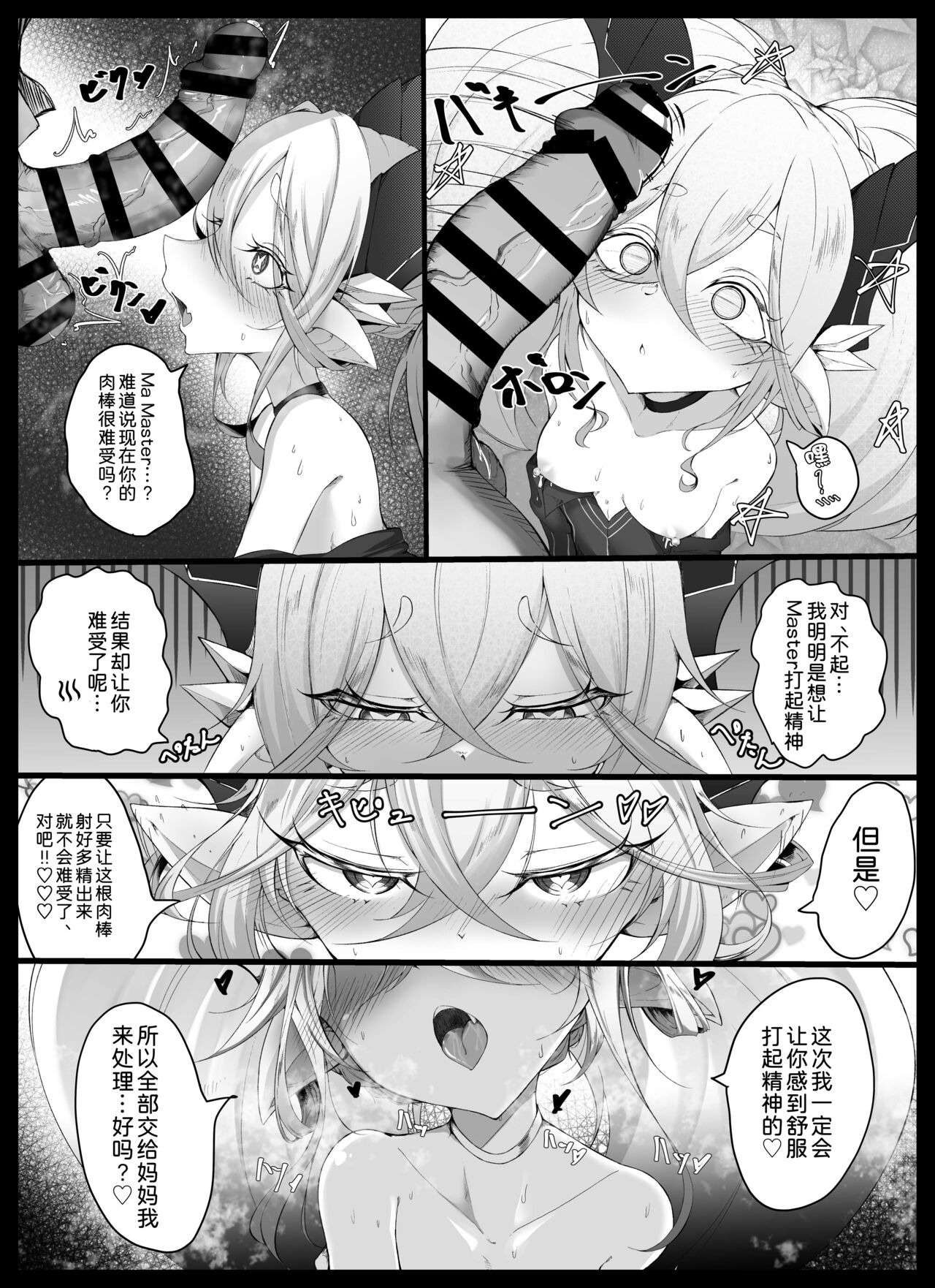 Tiamat no Bosei Ai page 7 full