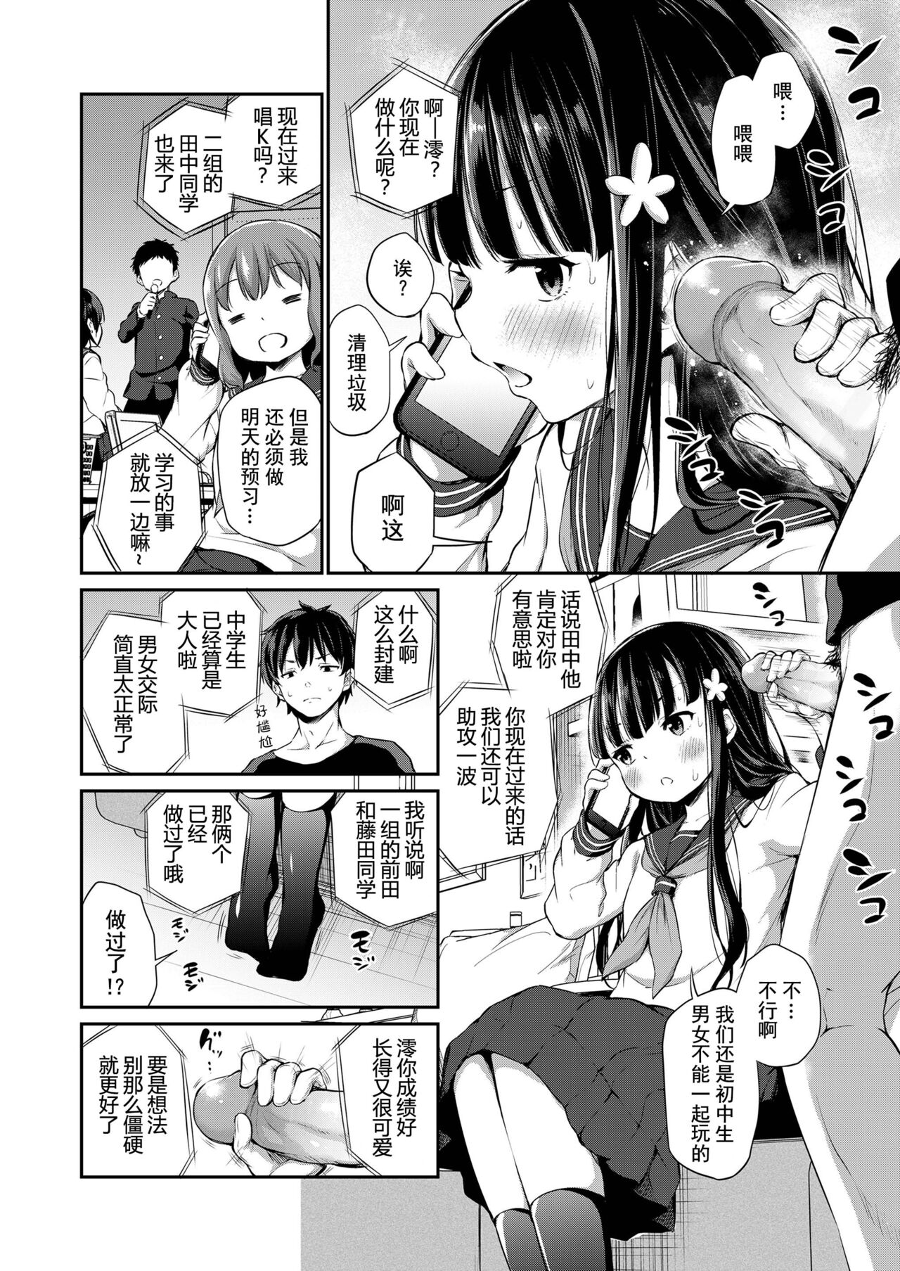 Shuukyoujou no Riyuu de Onanie Dekinai Kyoudai | 因宗教信仰而无法自慰的兄妹 page 4 full