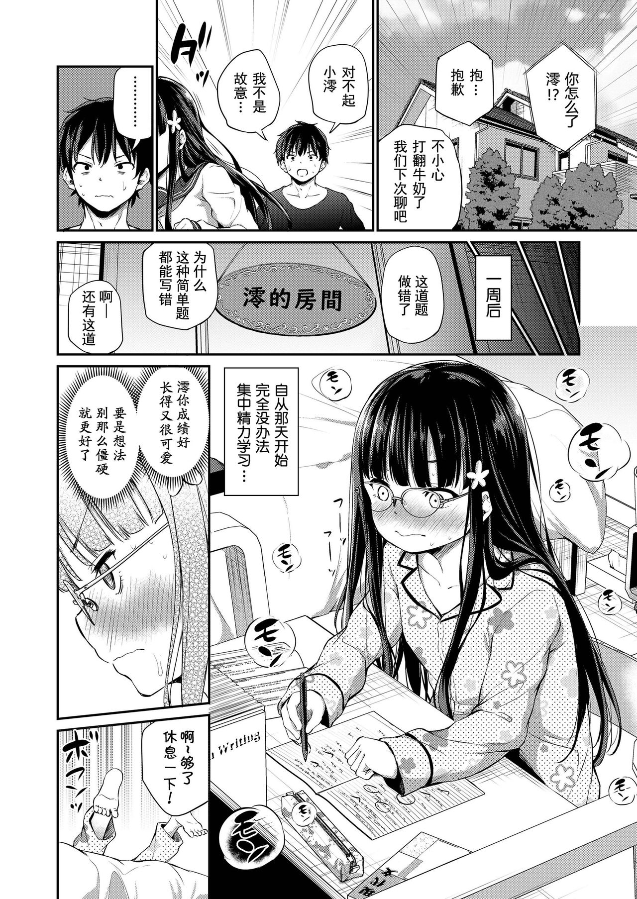 Shuukyoujou no Riyuu de Onanie Dekinai Kyoudai | 因宗教信仰而无法自慰的兄妹 page 6 full
