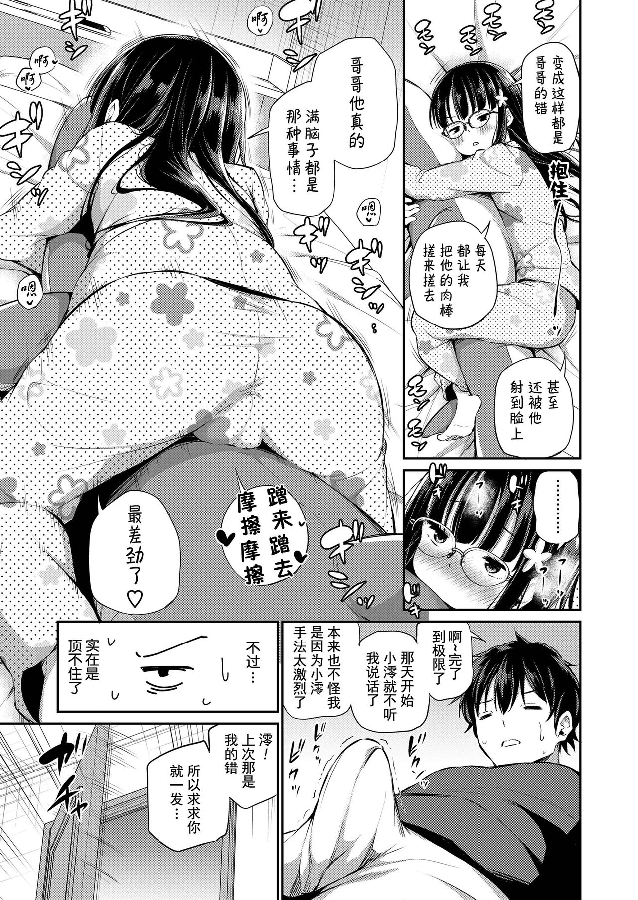 Shuukyoujou no Riyuu de Onanie Dekinai Kyoudai | 因宗教信仰而无法自慰的兄妹 page 7 full