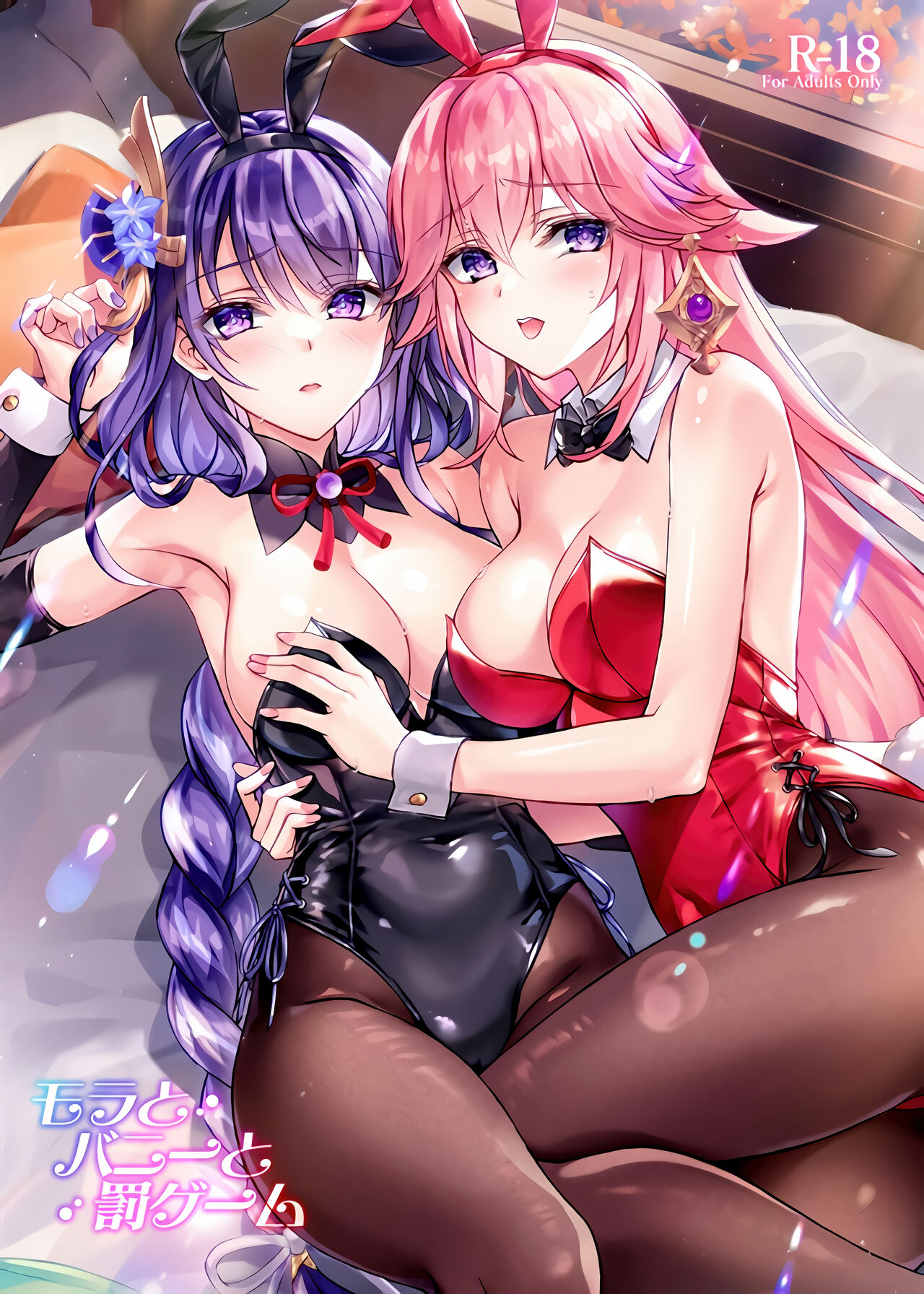 Mora to Bunny to Batsu Game page 1 full