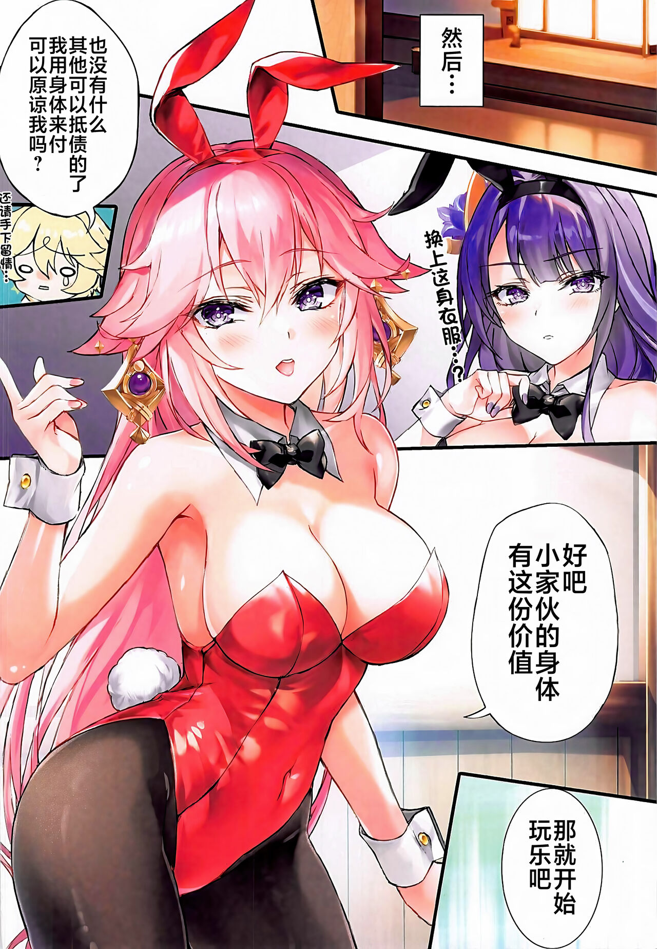 Mora to Bunny to Batsu Game page 6 full