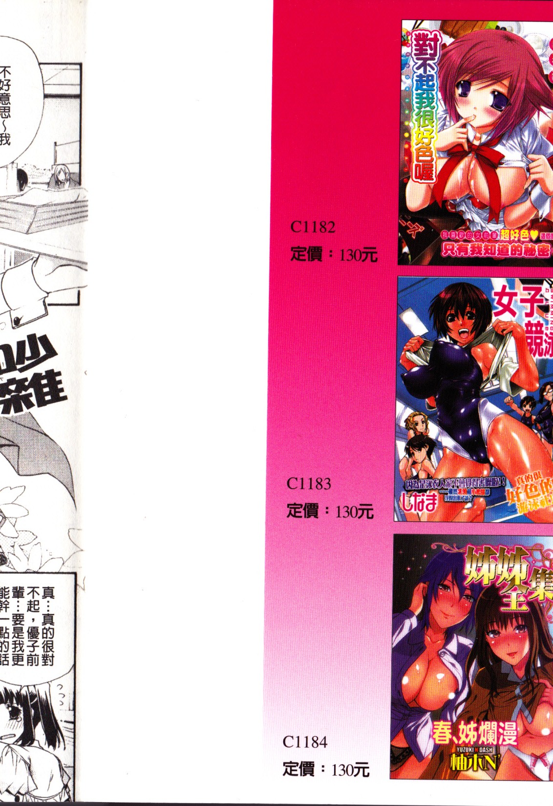 H de Gomennasai. | 對不起我很好色喔 page 3 full