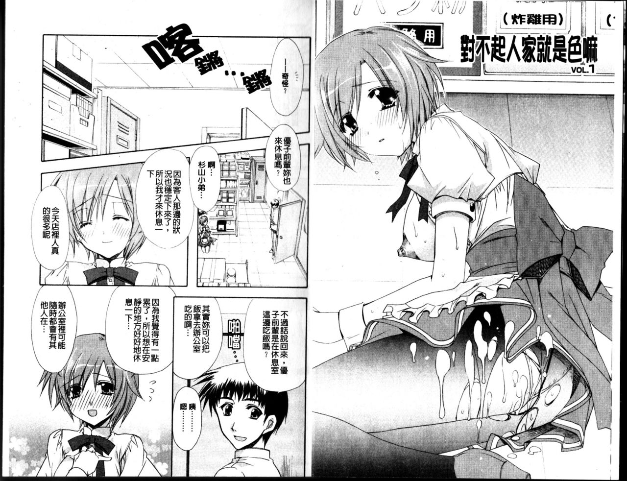 H de Gomennasai. | 對不起我很好色喔 page 4 full