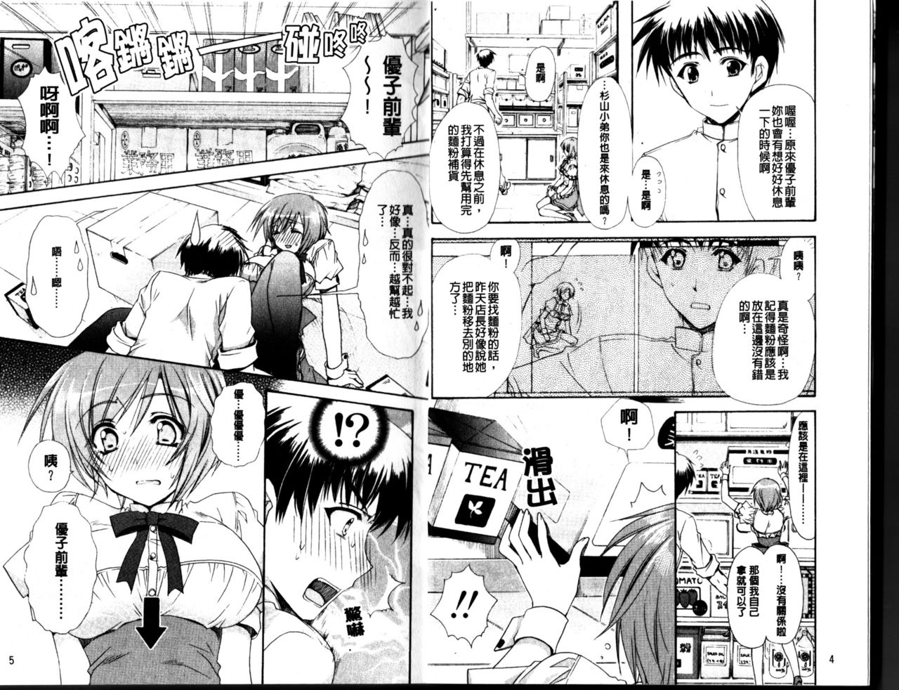 H de Gomennasai. | 對不起我很好色喔 page 5 full