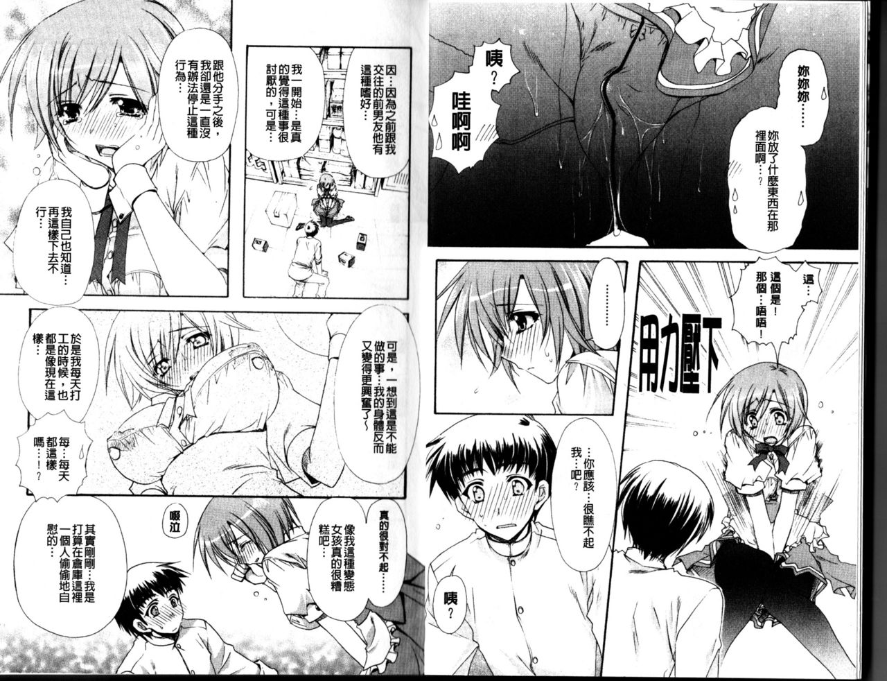 H de Gomennasai. | 對不起我很好色喔 page 6 full