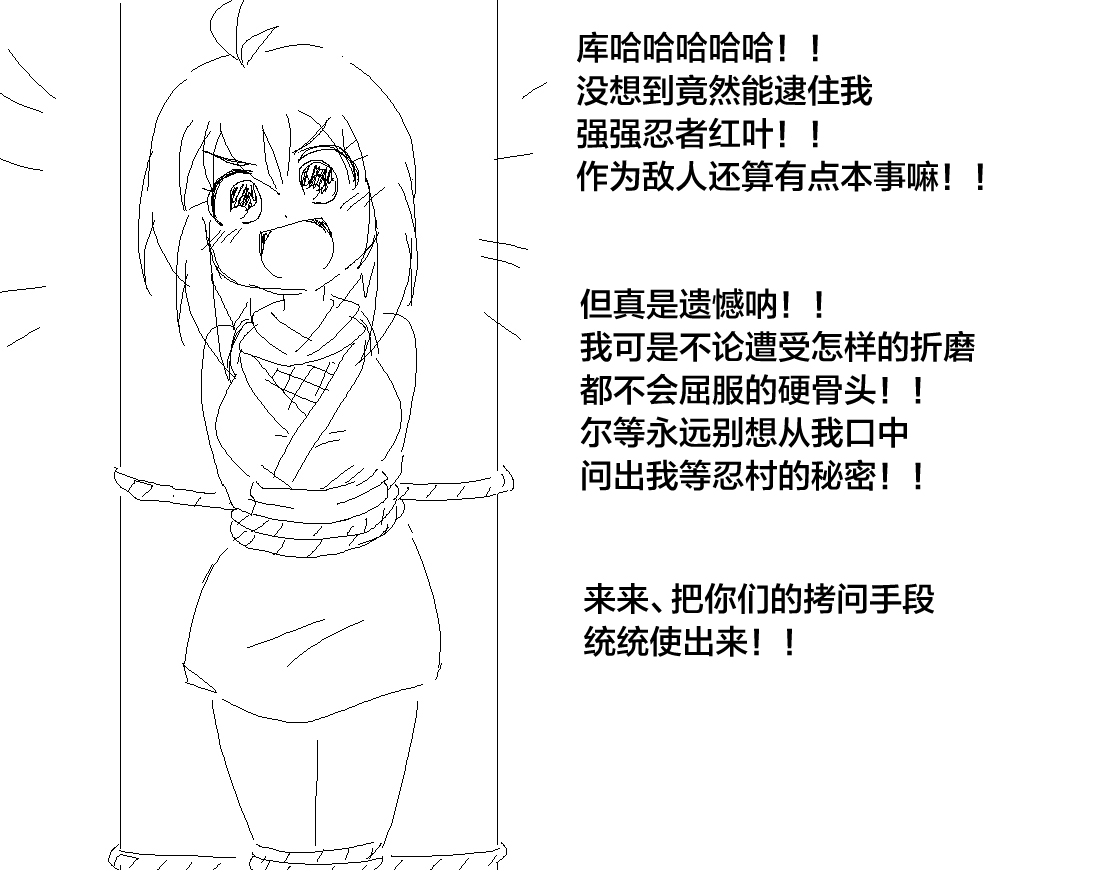 捕まったくノ一がおしっこしたくなるやつ page 2 full