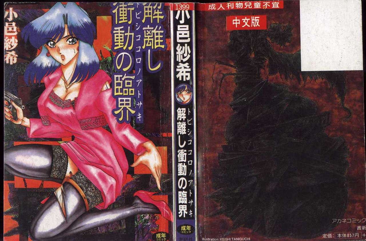 Tobishi Kokoro no Atosaki page 1 full