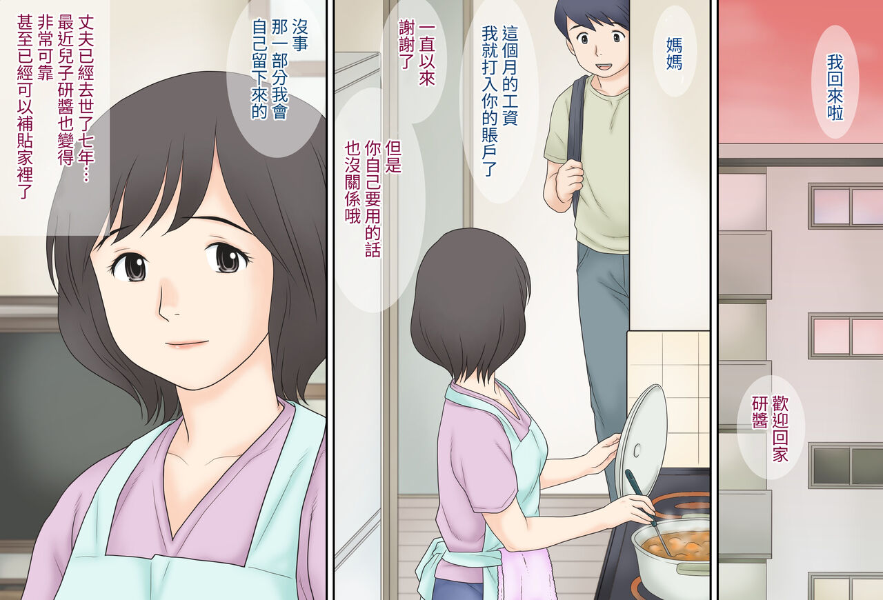 Boshi Katei no Himitsu page 2 full