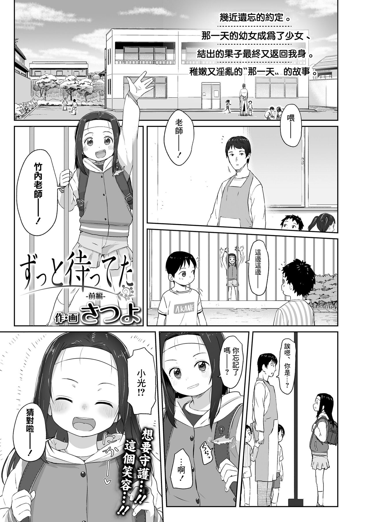 Zutto Matteta -Zenpen- page 1 full