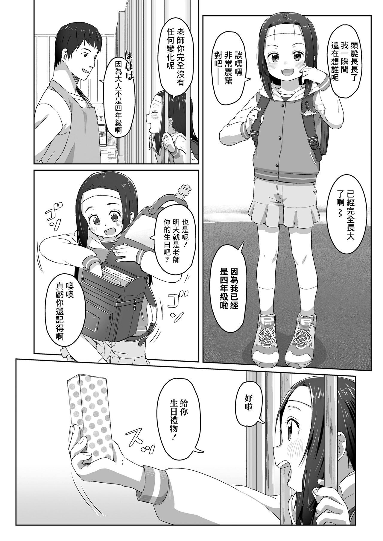 Zutto Matteta -Zenpen- page 2 full