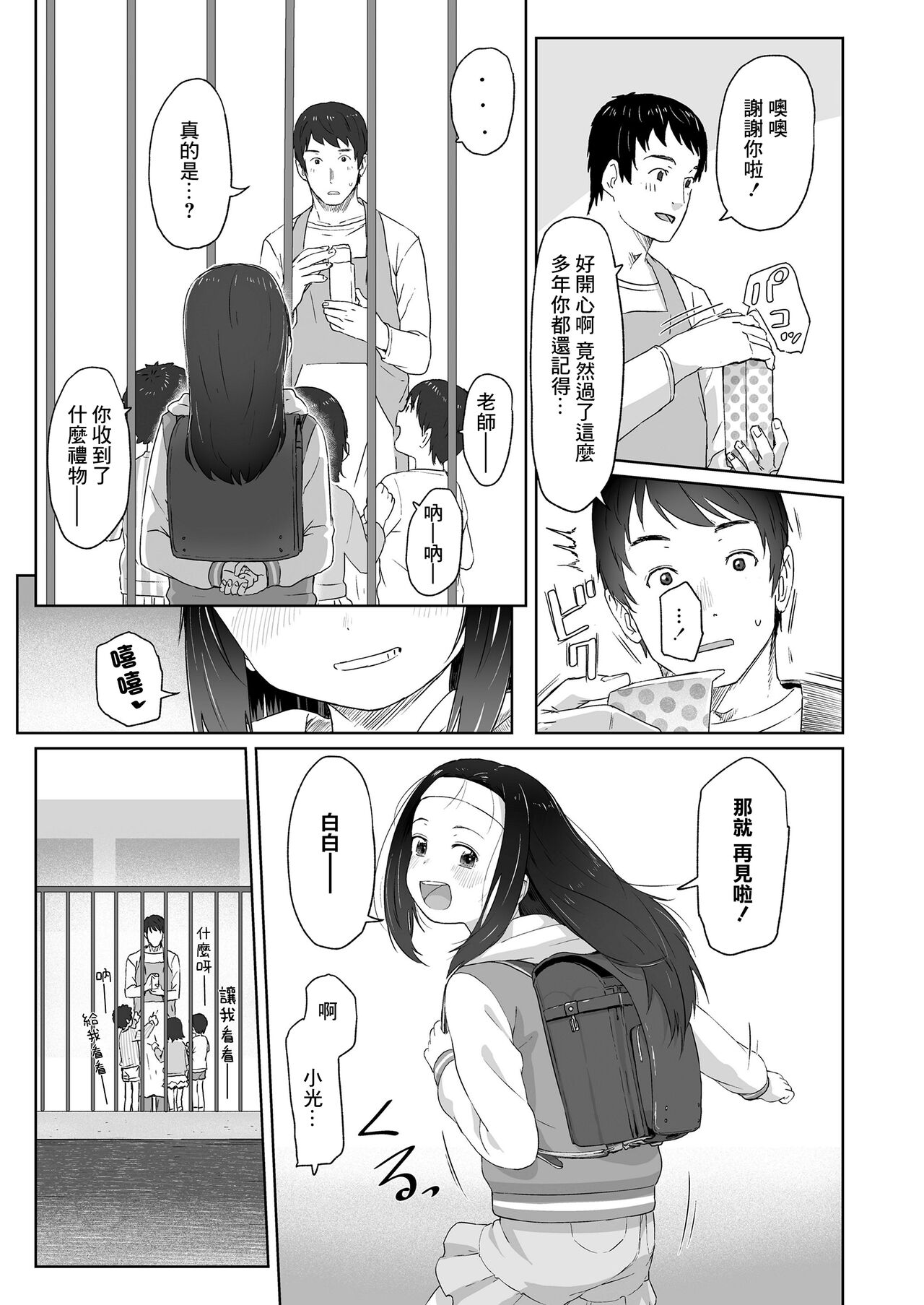 Zutto Matteta -Zenpen- page 3 full