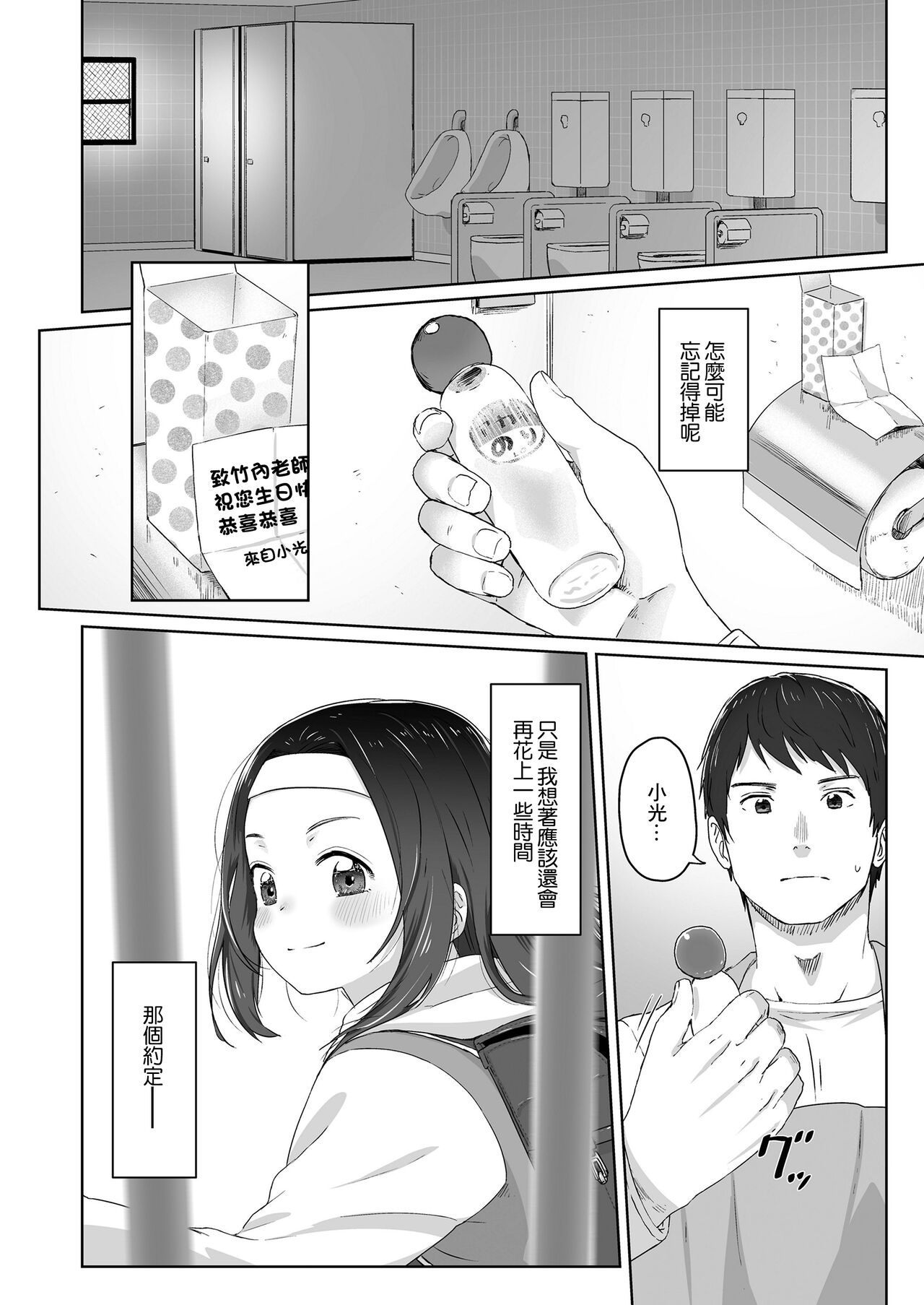 Zutto Matteta -Zenpen- page 4 full