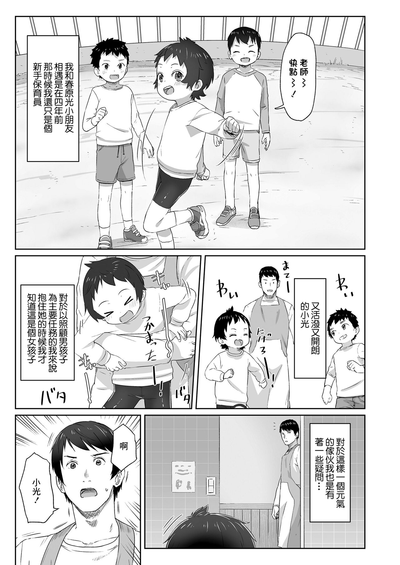 Zutto Matteta -Zenpen- page 5 full