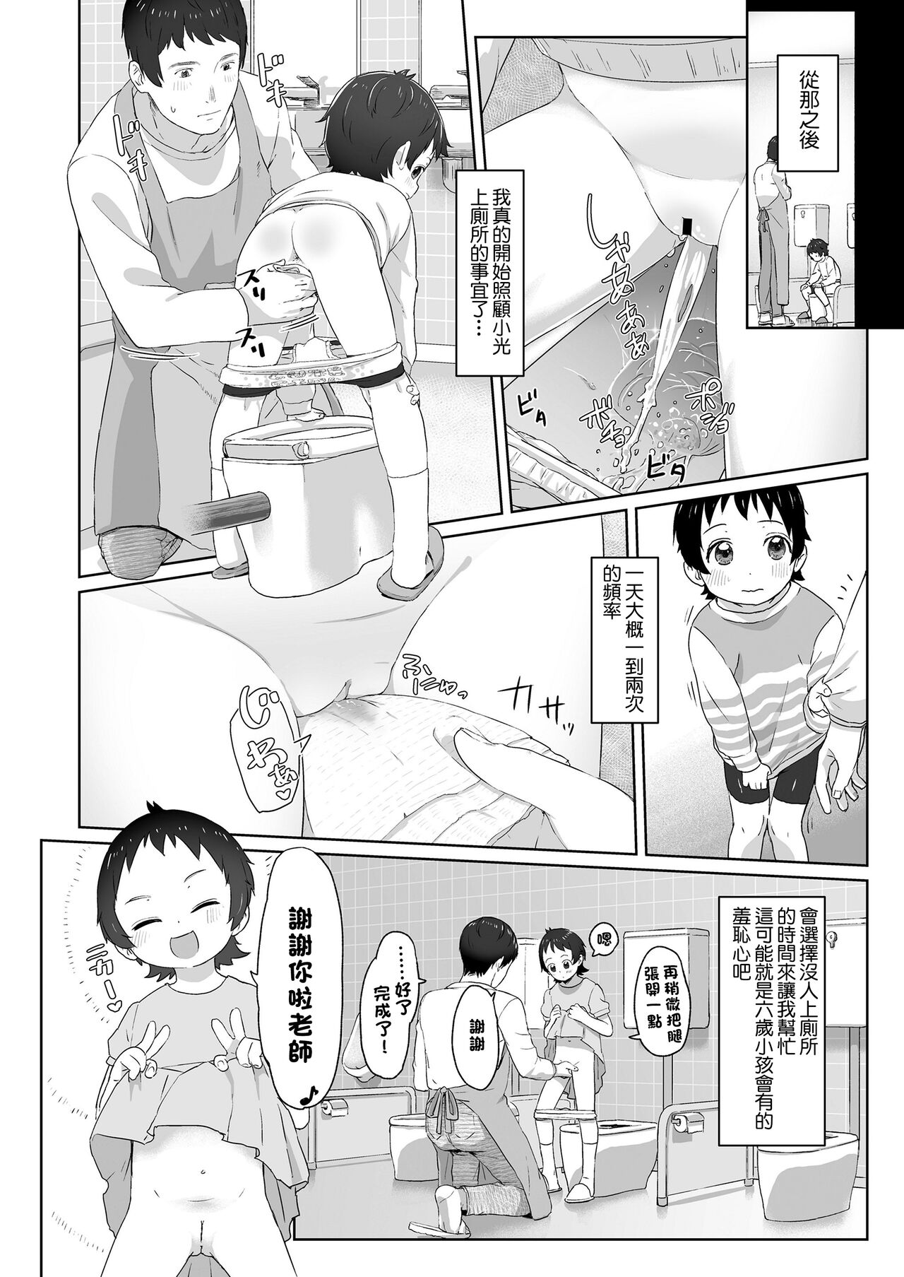 Zutto Matteta -Zenpen- page 8 full