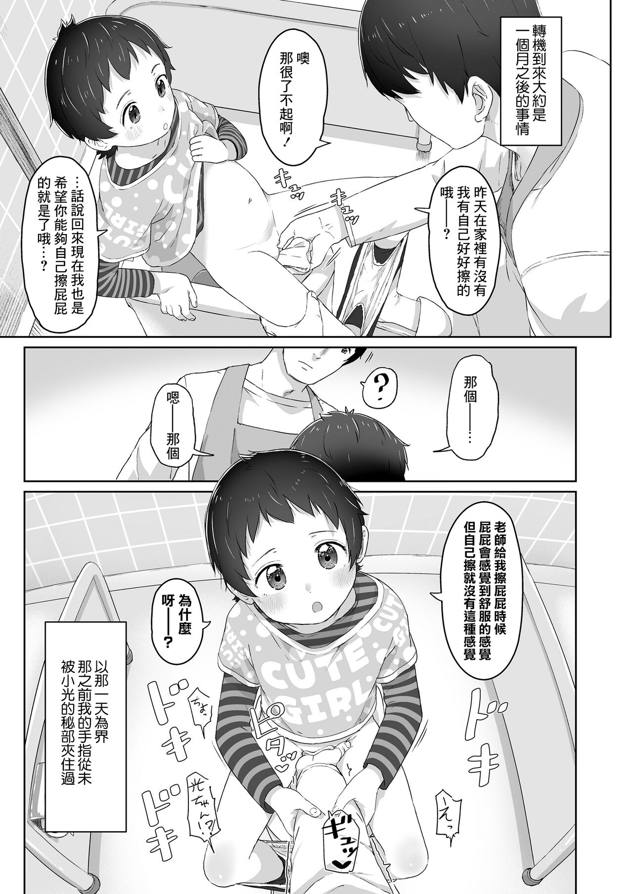 Zutto Matteta -Zenpen- page 9 full