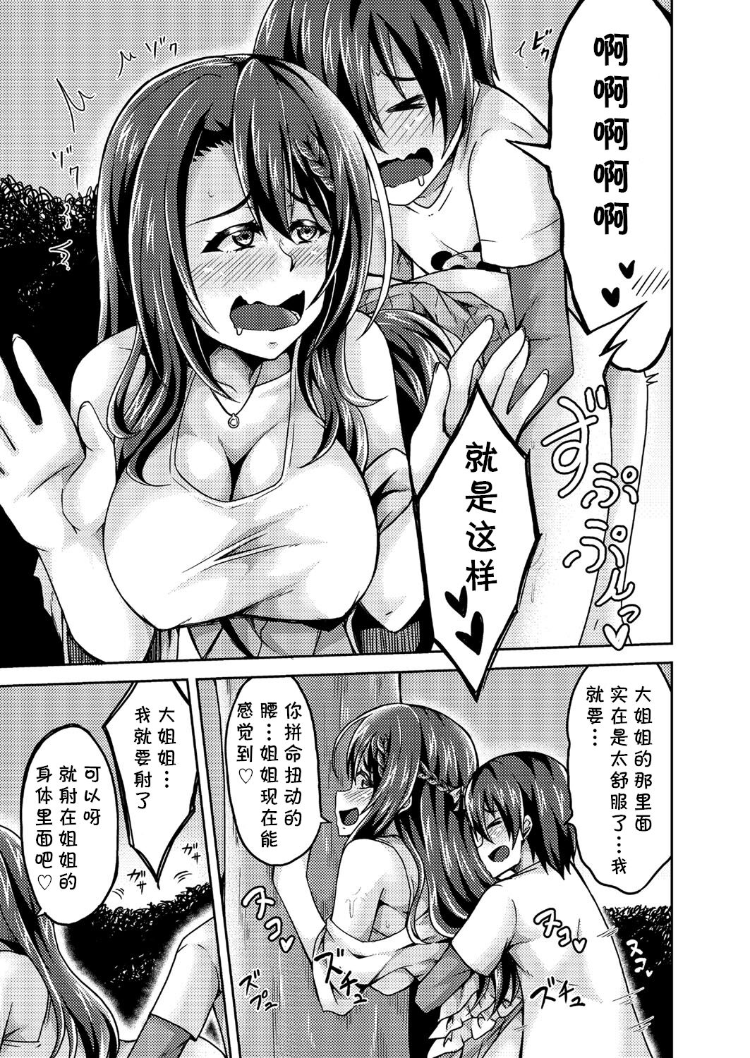 Minna, Oneesan no Mono page 9 full