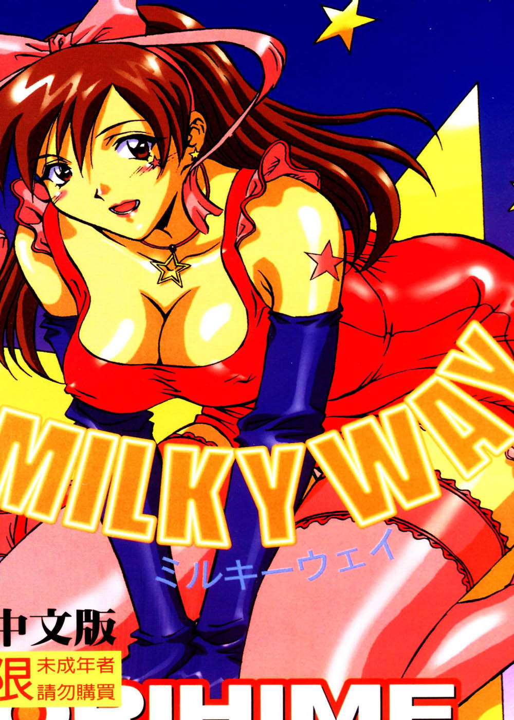 MILKY WAY page 1 full